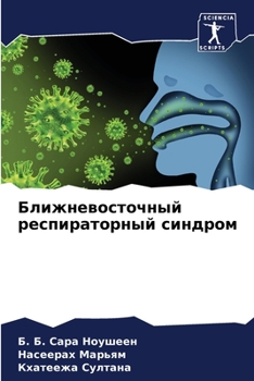 Paperback Ближневосточный респир&# [Russian] Book