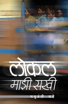 Paperback Local Mazi Sakhi [Marathi] Book