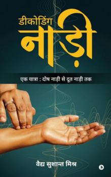 Hardcover Decoding Nadi: एक यात्रा दोष नाड़ी से  [Hindi] Book