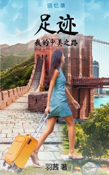 Paperback 足迹: 我的中美之路 [Chinese] Book