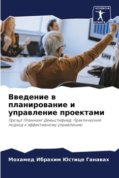 Paperback Введение в планирование [Russian] Book