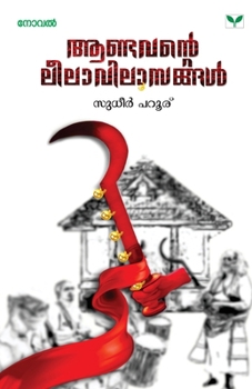 Paperback Aandavante Leelaavilasangal [Malayalam] Book