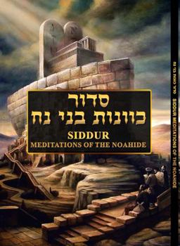 Paperback Siddur Meditations of the Noahide: Morning Prayers and Blessings (Hebrew Edition) [Hebrew] Book