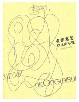 Paperback Some meanings that you never know (Chinese Edition) [Chinese] Book
