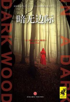 In a Dark,Dark Wood (Chinese Edition)