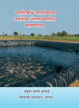 Hardcover Plastic-che Astarikaraṇ Asalelya Shetatalyatil Matsyapalan [Marathi] Book
