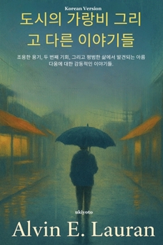 Paperback Drizzle in the City and Other Stories Korean Version [Korean] Book