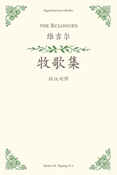 Paperback The Eclogues: a Chinese translation [Chinese] Book