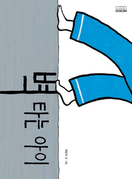 Hardcover The Wall-Climbing Child [Korean] Book