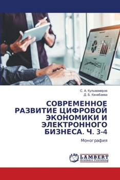 Paperback СОВРЕМЕННОЕ РАЗВИТИЕ ЦИ& [Russian] Book