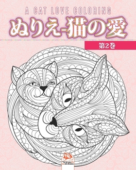 ???-??? -?2?- A cat love coloring: ?????????(????) -? -  ????? - ?2?