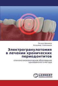 Paperback Elektrogranulotomiya V Lechenii Khronicheskikh Periodontitov [Russian] Book