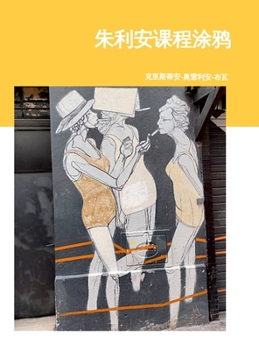 Hardcover 朱利安涂鸦课程 [Chinese] Book