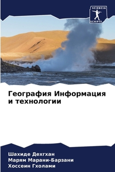 Paperback География Информация и т [Russian] Book
