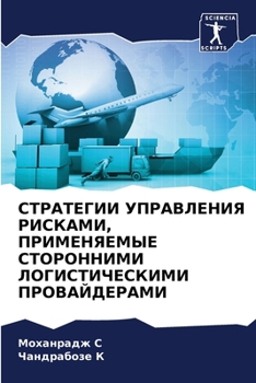 Paperback СТРАТЕГИИ УПРАВЛЕНИЯ РИ& [Russian] Book