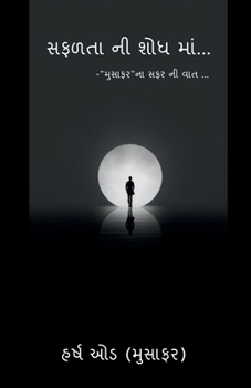 ????? ?? ??? ???…: " ?????? " ??? ??? ?? ??? (Gujarati Edition)