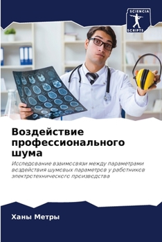 Paperback Воздействие профессион&# [Russian] Book