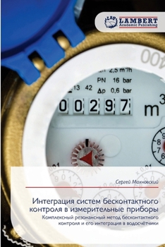 Paperback Интеграция систем беско& [Russian] Book