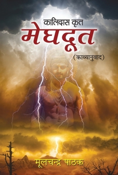 Hardcover Meghdoot (Kalidas Krit Poetry Book) [Hindi] Book