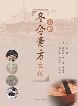 Paperback Shanghai Winter Elixir Tradition/上海冬令膏方文化 [Chinese] Book