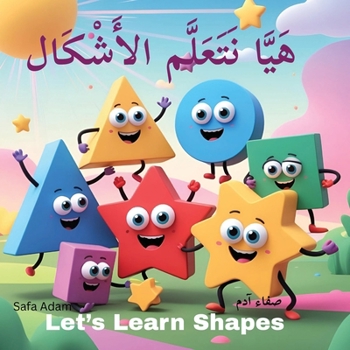Paperback هَيَّا نَتَعَلَّم الأَش& [Arabic] Book