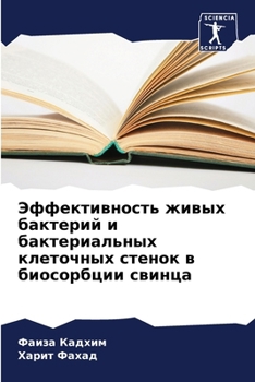 Paperback &#1069;&#1092;&#1092;&#1077;&#1082;&#1090;&#1080;&#1074;&#1085;&#1086;&#1089;&#1090;&#1100; &#1078;&#1080;&#1074;&#1099;&#1093; &#1073;&#1072;&#1082;& [Russian] Book