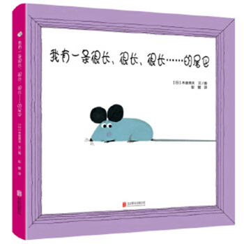 Hardcover I Have a Really, Really, Really Long Tail [Chinese] Book