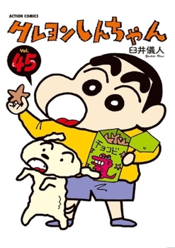クレヨンしんちゃん 45 [Crayon Shin-chan 45] - Book #45 of the Crayon Shinchan