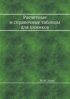Paperback Расчетные и справочные т [Russian] Book