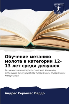 Paperback Обучение метанию молота [Russian] Book