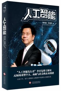 Paperback Artificial Intelligence: Kai-fu Lee on how AI reshapes the future of personal, business and society [Chinese] Book