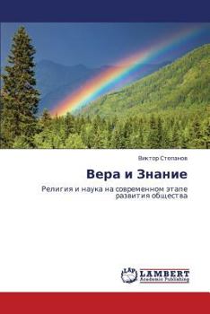 Paperback Vera I Znanie [Russian] Book