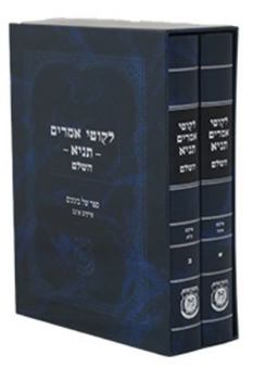 Likkutei Amarim Tanya HaSholeim 2 Vols (Hebrew Edition)