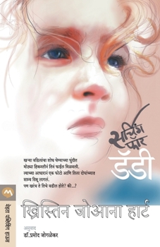 Paperback Searching for Daddy [Marathi] Book