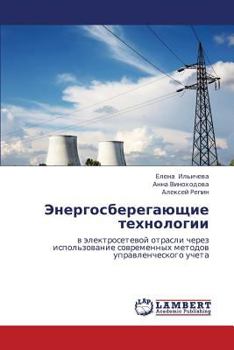 Paperback Energosberegayushchie Tekhnologii [Russian] Book