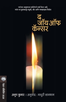 Paperback The Joy of Cancer [Marathi] Book