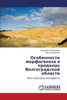 Paperback Osobennosti Morfogeneza V Predelakh Volgogradskoy Oblasti [Russian] Book