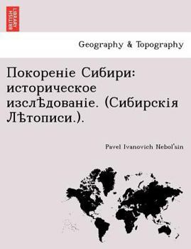 Paperback Pokorenie Siberia [Russian] Book