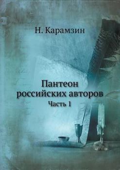 Paperback &#1055;&#1072;&#1085;&#1090;&#1077;&#1086;&#1085; &#1088;&#1086;&#1089;&#1089;&#1080;&#1081;&#1089;&#1082;&#1080;&#1093; &#1072;&#1074;&#1090;&#1086;& [Russian] Book