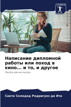 Paperback Написание дипломной раб& [Russian] Book