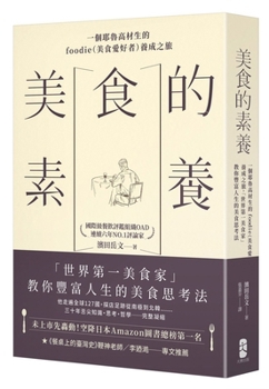 Food Literacy: A Yale Graduate's Foodie (Chinese Edition)
