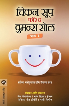 Paperback Chicken Soup for the Womens Soul Part 3 [Marathi] Book