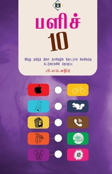 Paperback பளிச் 10 Palich 10 [Tamil] Book