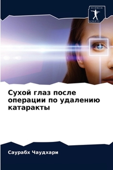 Paperback Сухой глаз после операци [Russian] Book