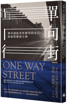 Paperback One-Way Street [Chinese] Book