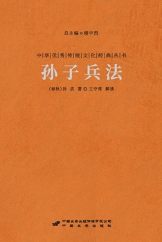 Paperback &#23385;&#23376;&#20853;&#27861; The Art of War [Chinese] Book