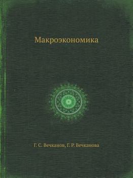 Paperback Makroekonomika [Russian] Book