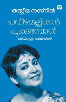 Paperback Pavizhamallikal Pookumpol [Malayalam] Book