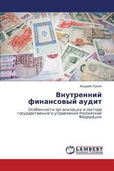 Paperback Vnutrenniy Finansovyy Audit [Russian] Book