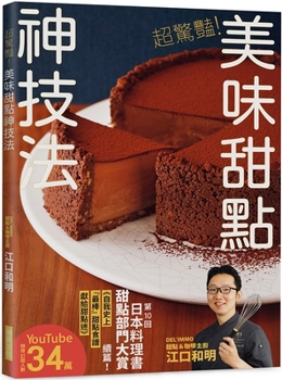 Paperback Absolutely Amazing! Incredible Techniques for Making Delicious Desserts [Chinese] Book